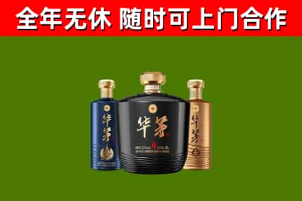 南平市烟酒回收华茅酒.jpg
