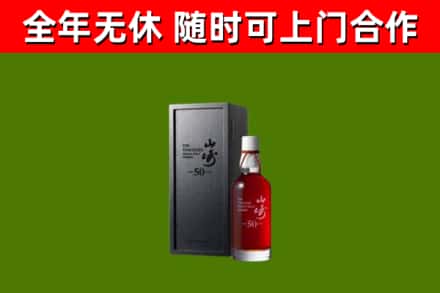 南平市回收山崎洋酒